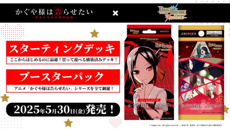Build Divide - Booster - Kaguya-sama : Love is War JP