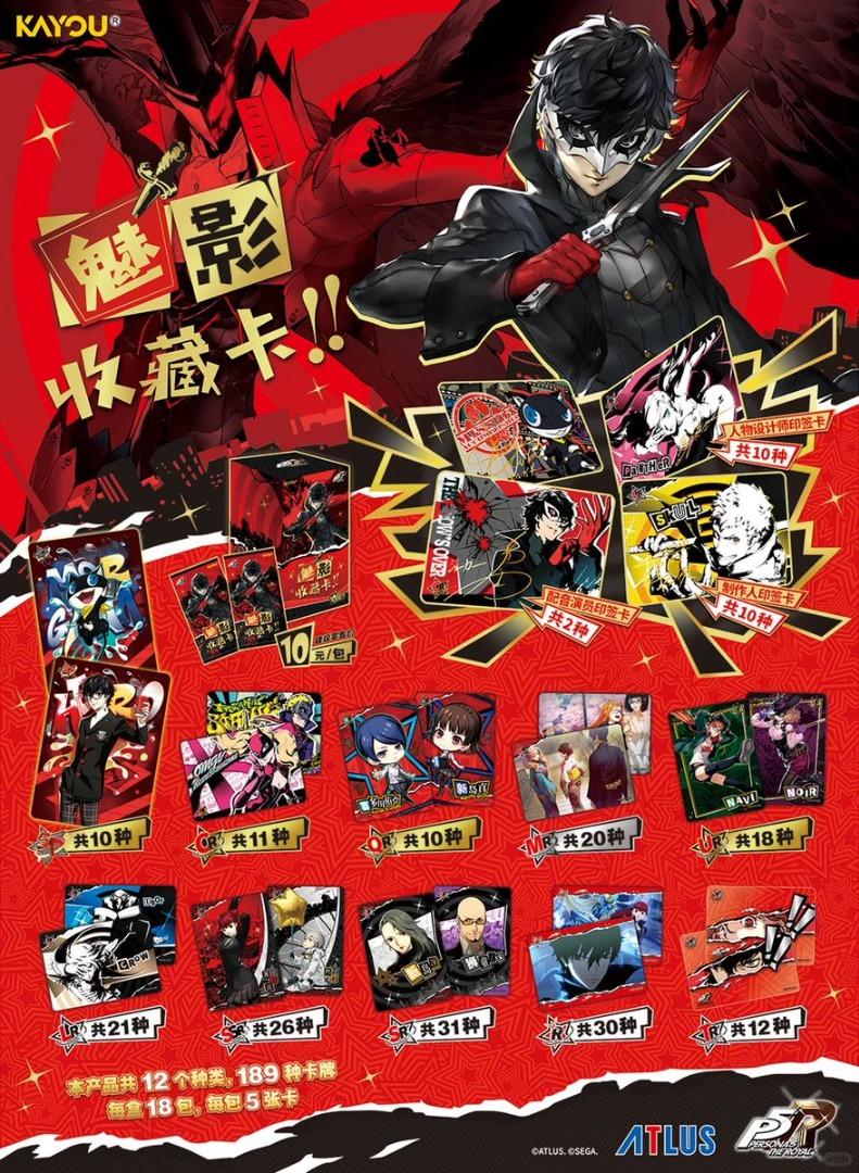 Kayou 110 - Booster - Persona 5 CN