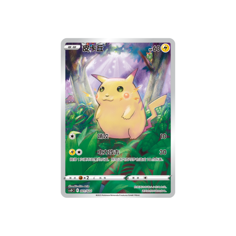 Pokémon - CSDC Super Ball Gift Box: Legendary Pikachu Celebration CN