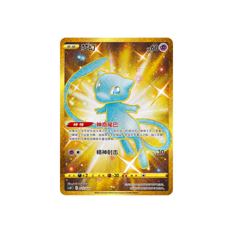 Pokémon - CSDC Super Ball Gift Box: Legendary Pikachu Celebration CN