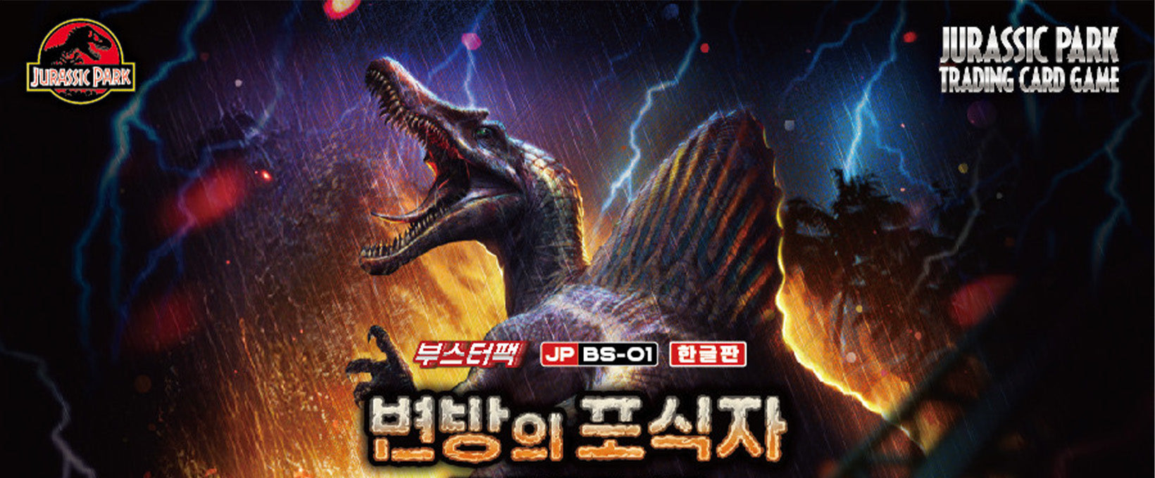 Jurassic Park