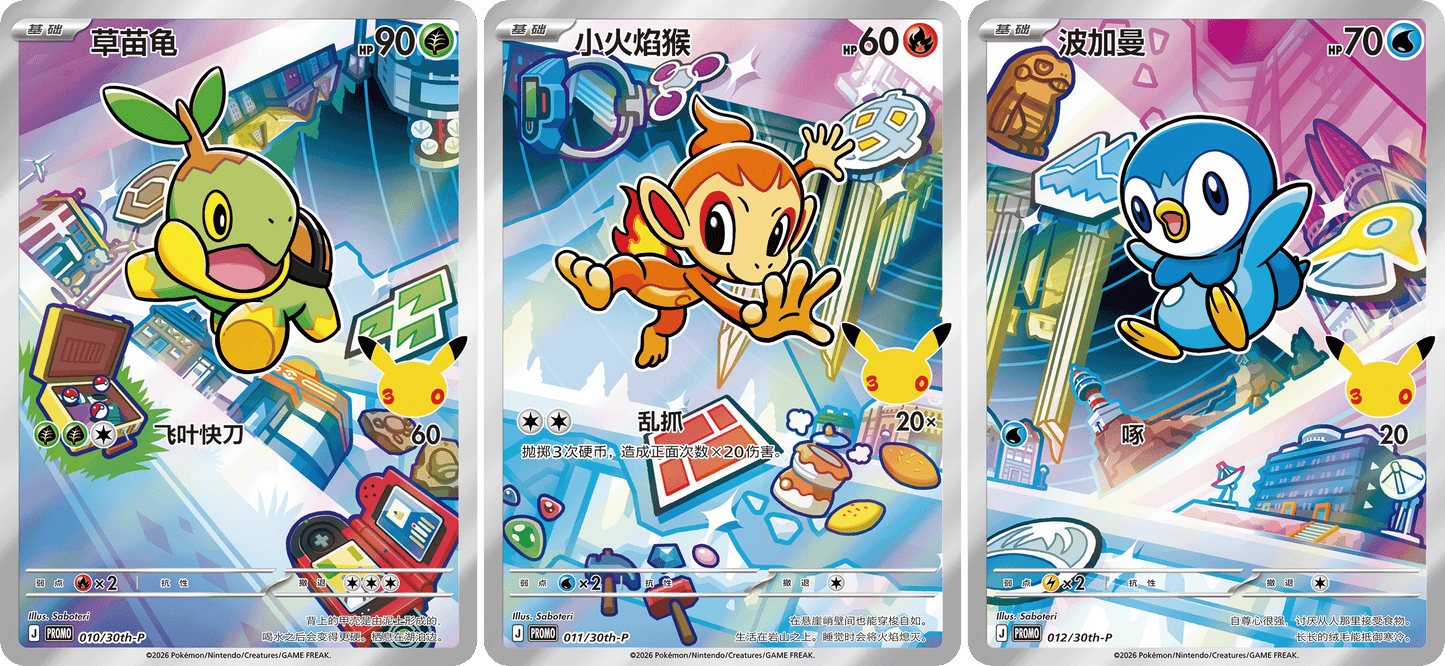 Pokémon - 30th Anniversary First Partner Card Set Vol 1 CN