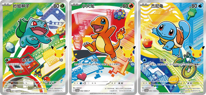 Pokémon - 30th Anniversary First Partner Card Set Vol 1 CN