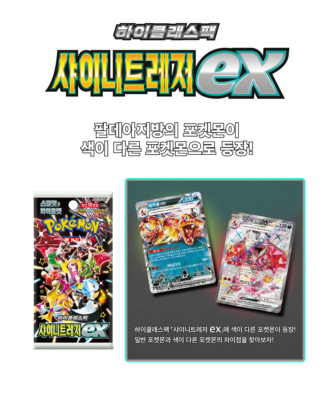 Pokémon - Booster - sv4a Shiny Treasure ex KR