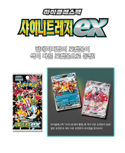 Pokémon - Booster - sv4a Shiny Treasure ex KR