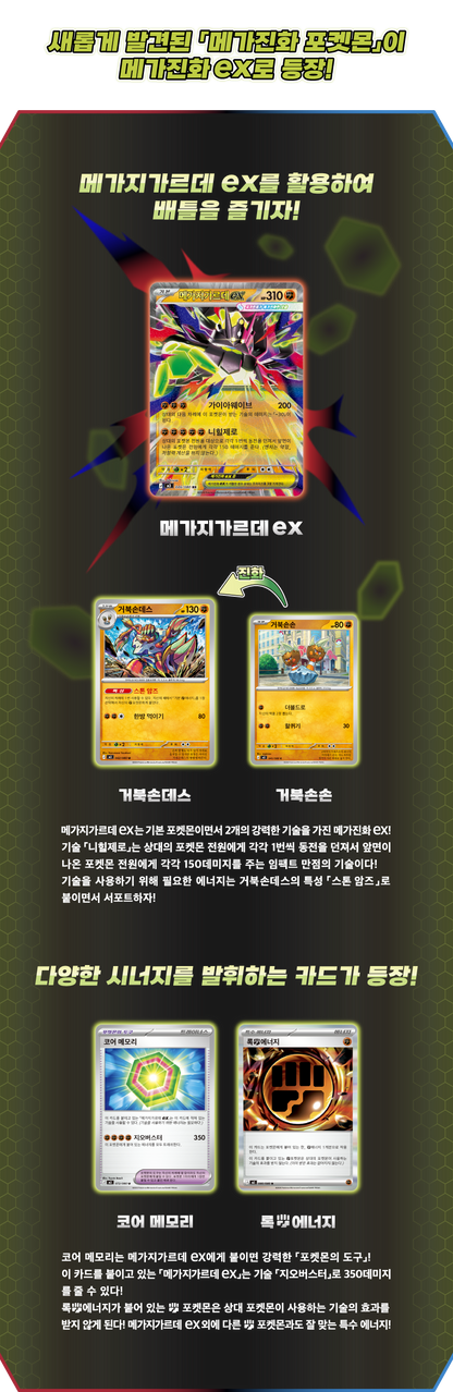 Pokémon - Boîte de 30 Boosters - m3 Munikis Zero KR
