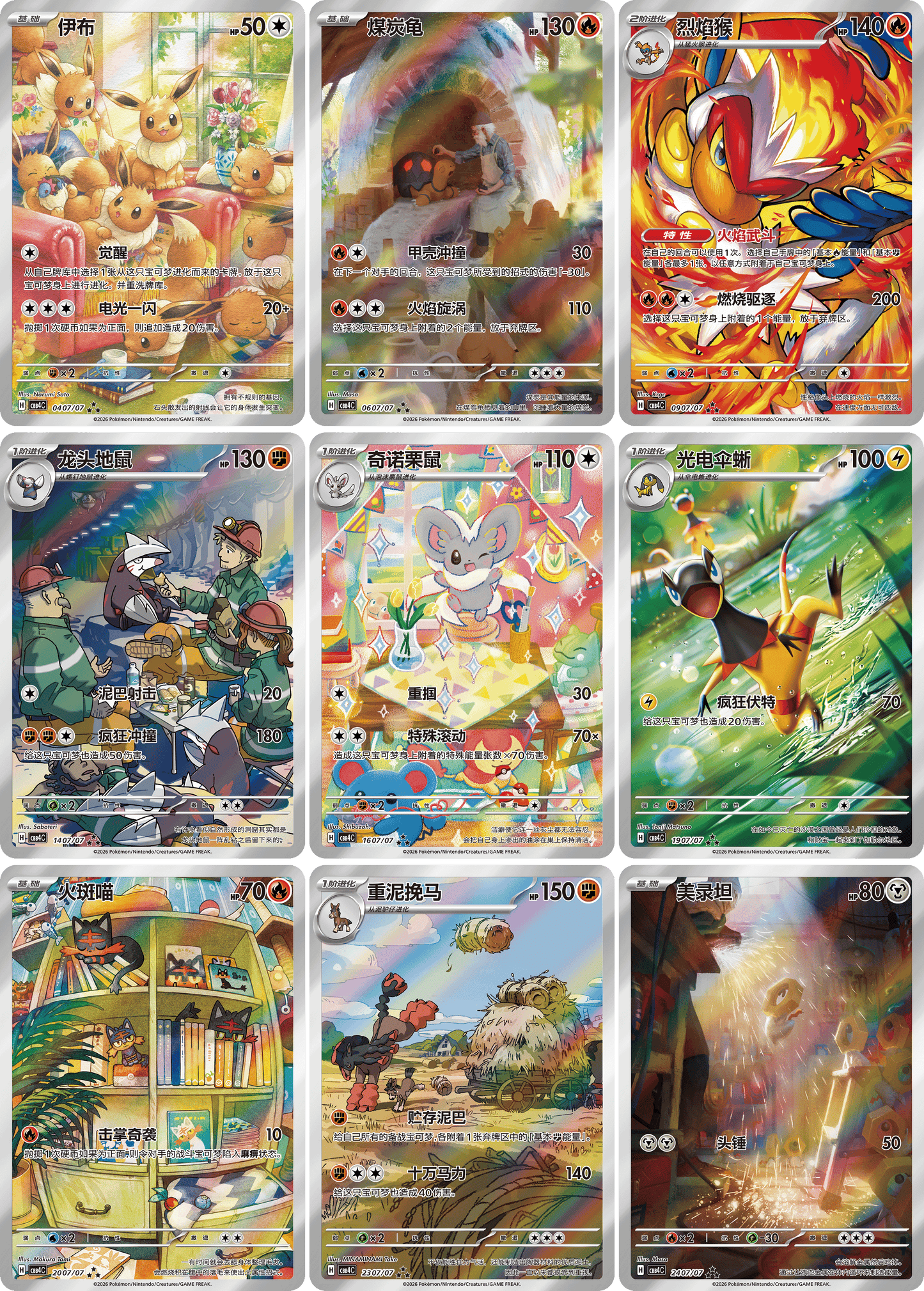 Pokémon - Boîte de 15 Boosters - cbb4C Gem Pack Vol.4 CN