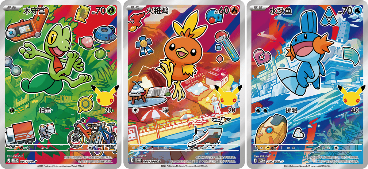 Pokémon - 30th Anniversary First Partner Card Set Vol.3 CN