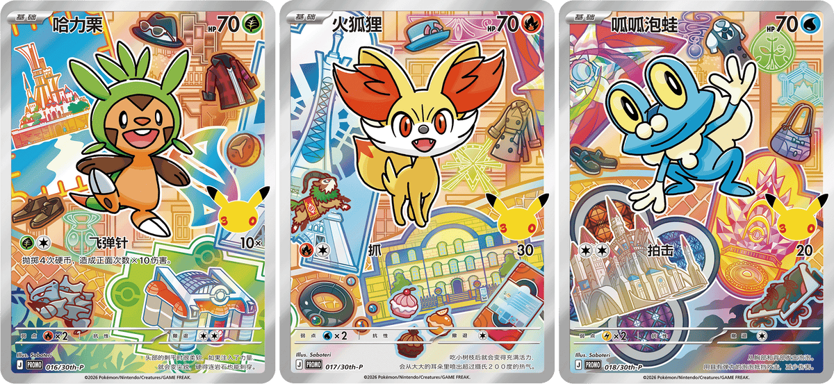 Pokémon - 30th Anniversary First Partner Card Set Vol.3 CN