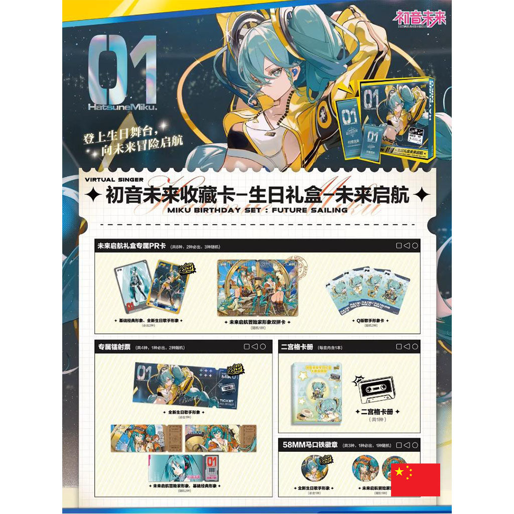 Kayou 110 - Coffret Classeur Collector - Hatsune Miku: Project Mirai CN