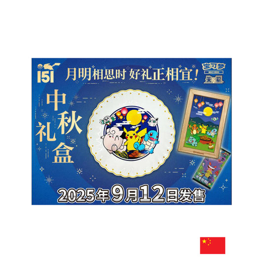 Pokémon - Coffret Festival de la Mi-Automne 2025 CN