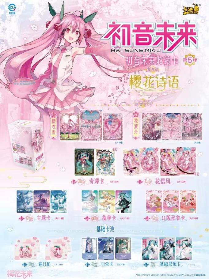Kayou 110 - Boîte de 18 Boosters - Hatsune Miku : Sakura Poetry CN
