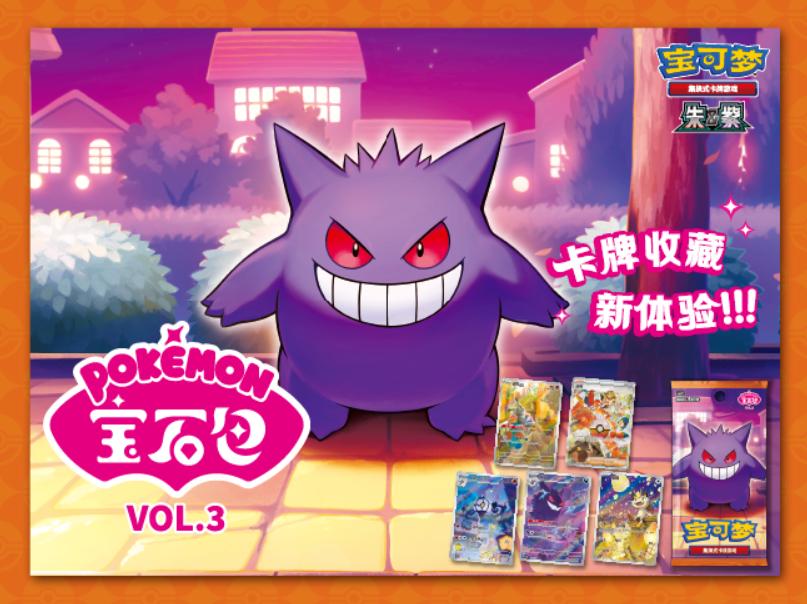 Pokémon - Boîte de 15 Boosters - cbb3C Gem Pack Vol.3 CN (Précommande Arrivage prévu le 09.02.26)