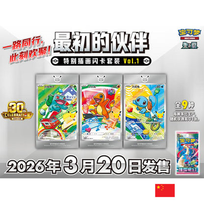 Pokémon - 30th Anniversary First Partner Card Set Vol 1 CN