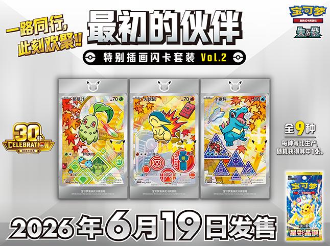 Pokémon - 30th Anniversary First Partner Card Set Vol.2 CN