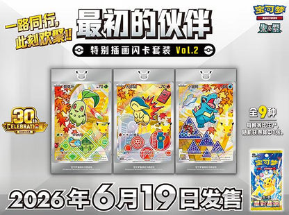Pokémon - 30th Anniversary First Partner Card Set Vol.2 CN