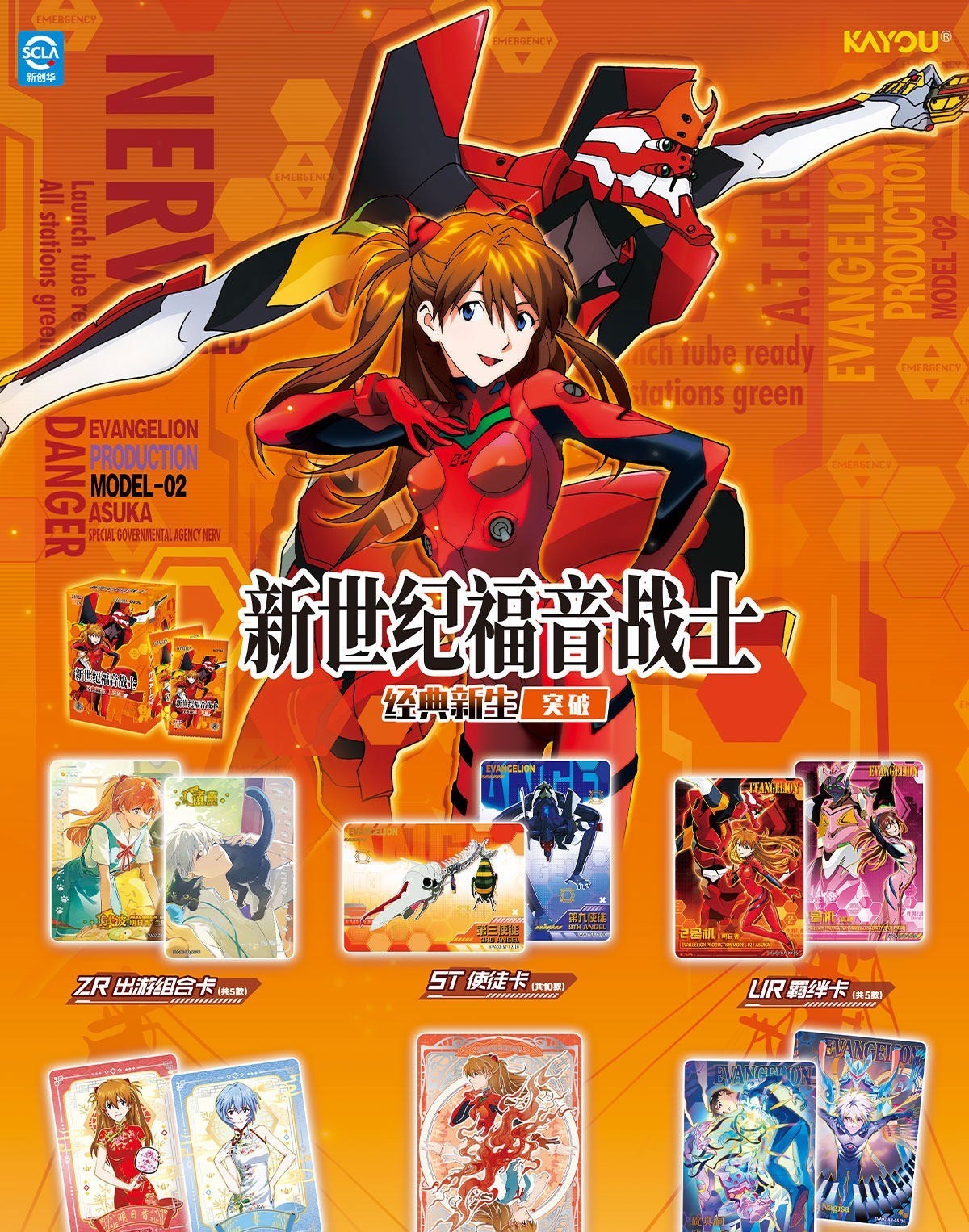 Kayou 110 - Boîte de 18 Boosters - Evangelion Vol 2 CN