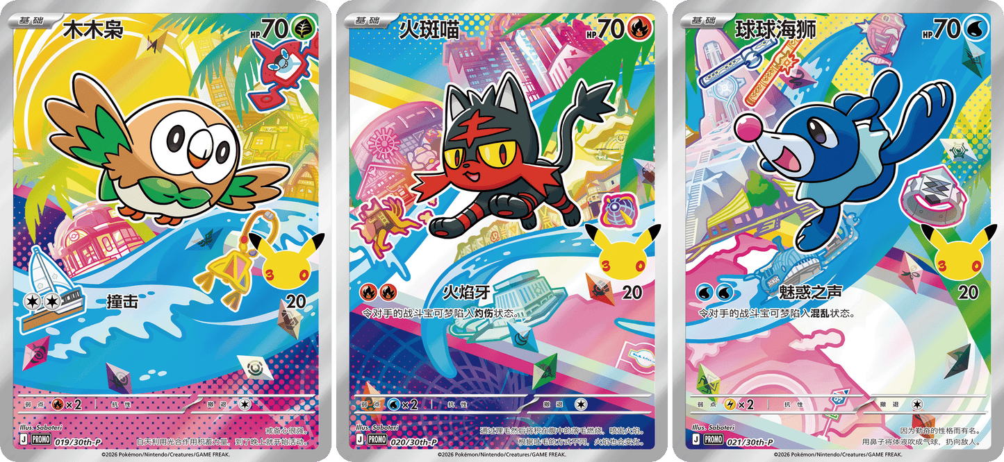 Pokémon - 30th Anniversary First Partner Card Set Vol 1 CN