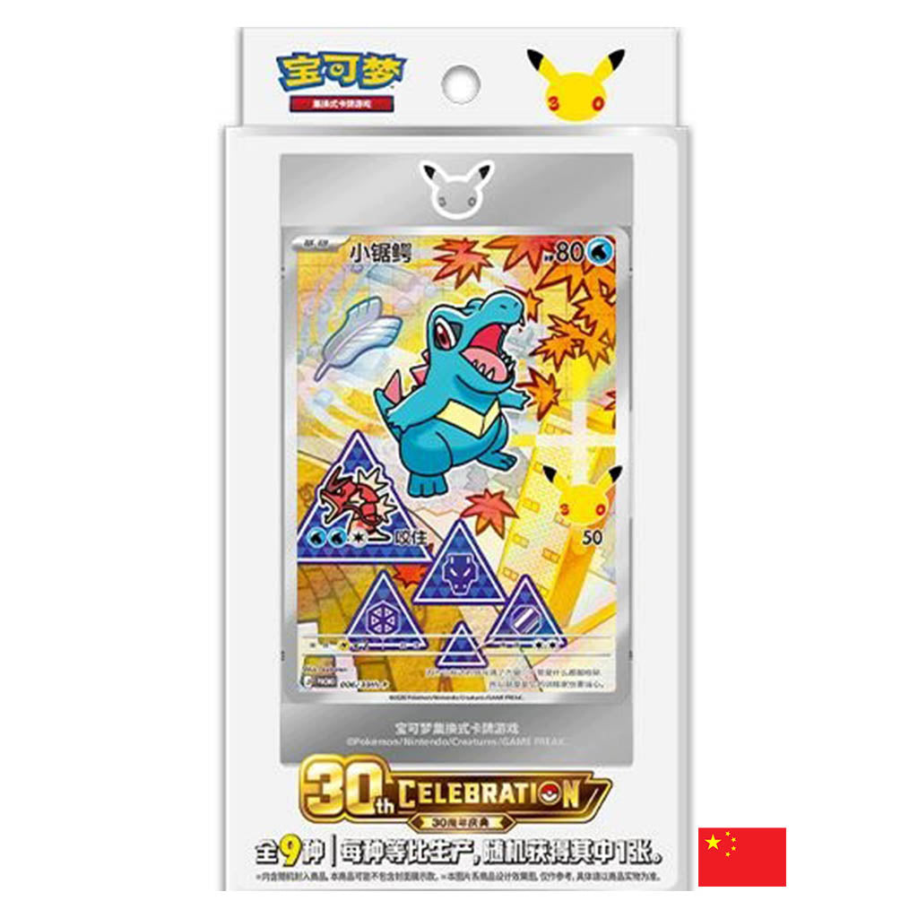 Pokémon - 30th Anniversary First Partner Card Set Vol.2 CN