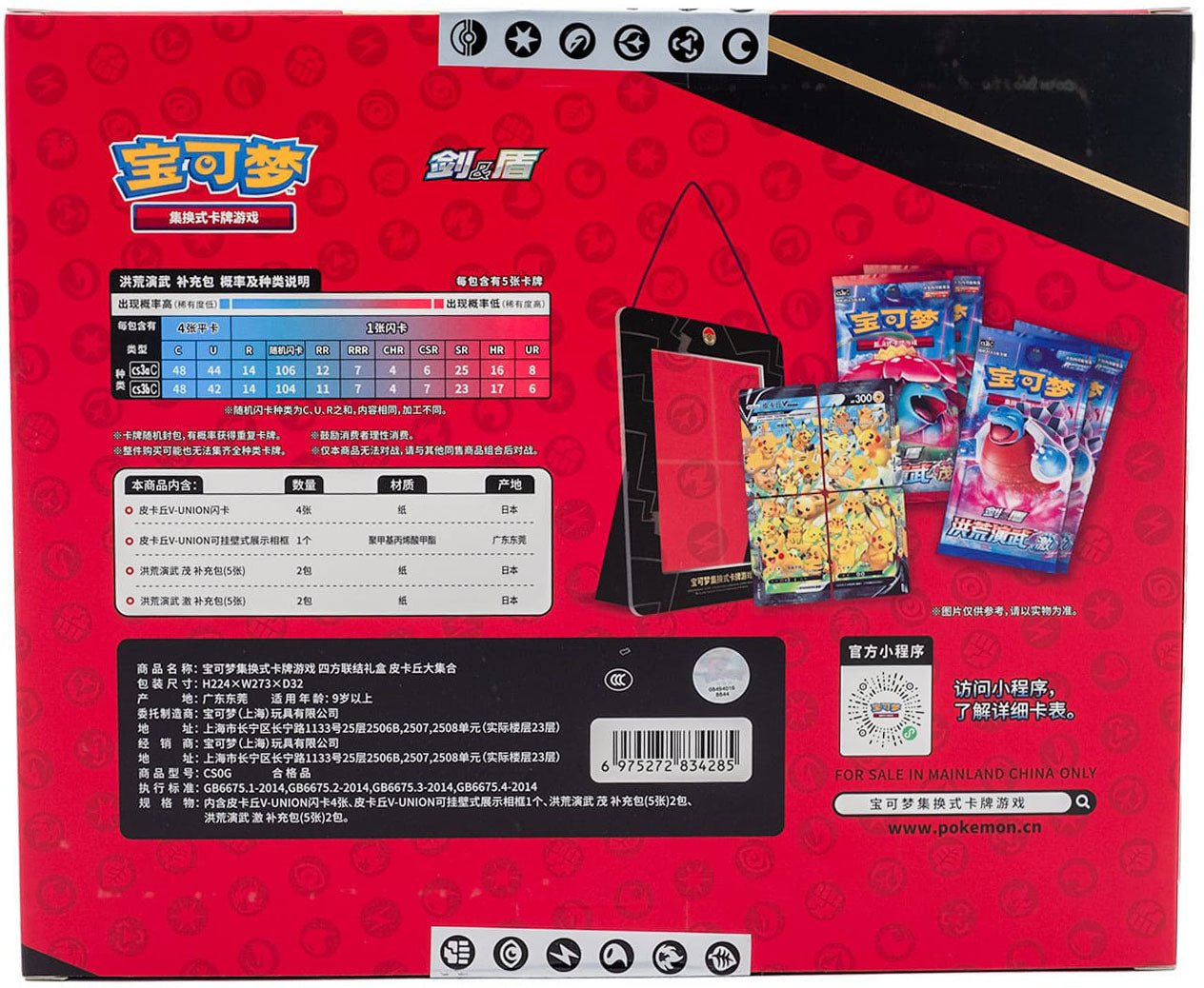 Pokémon - Coffret Cadeau - CS0G Pikachu V- Union Collection (CHINOIS)