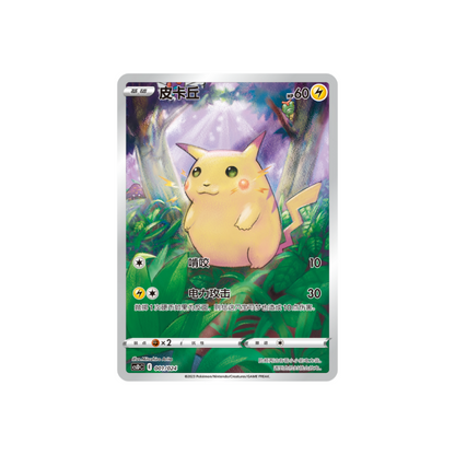 Pokémon - CSDC Super Ball Gift Box: Legendary Pikachu Celebration CN